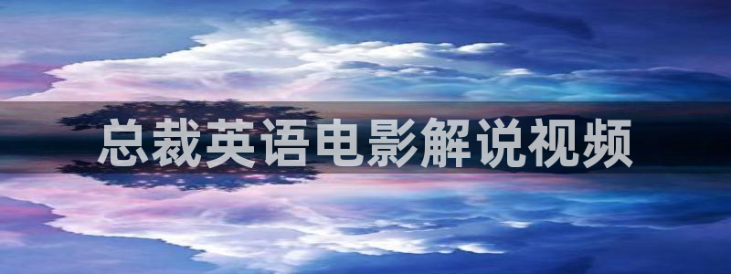 午夜精彩电影