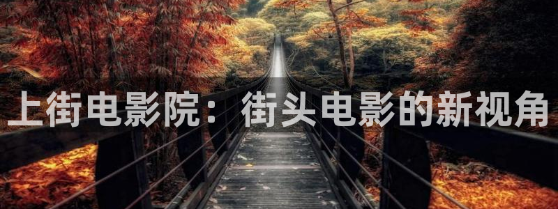 秋霞电影网午夜伦理片