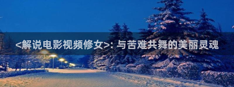 秋霞午夜电影网在线