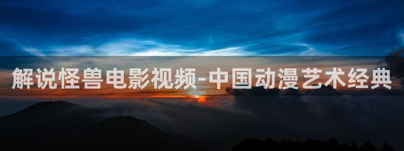 爱在午夜降临前电影完整版